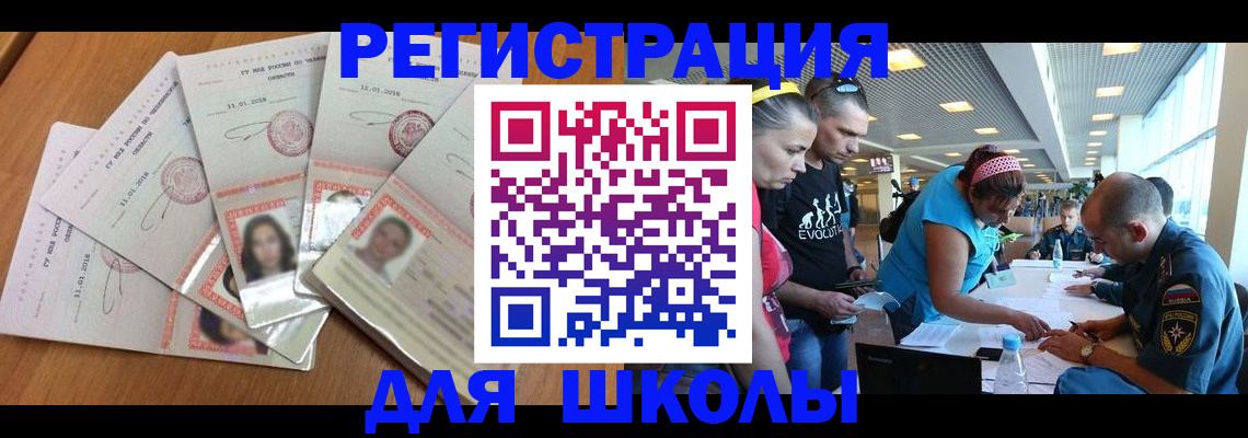 временная регистрация для всех в Курчатове