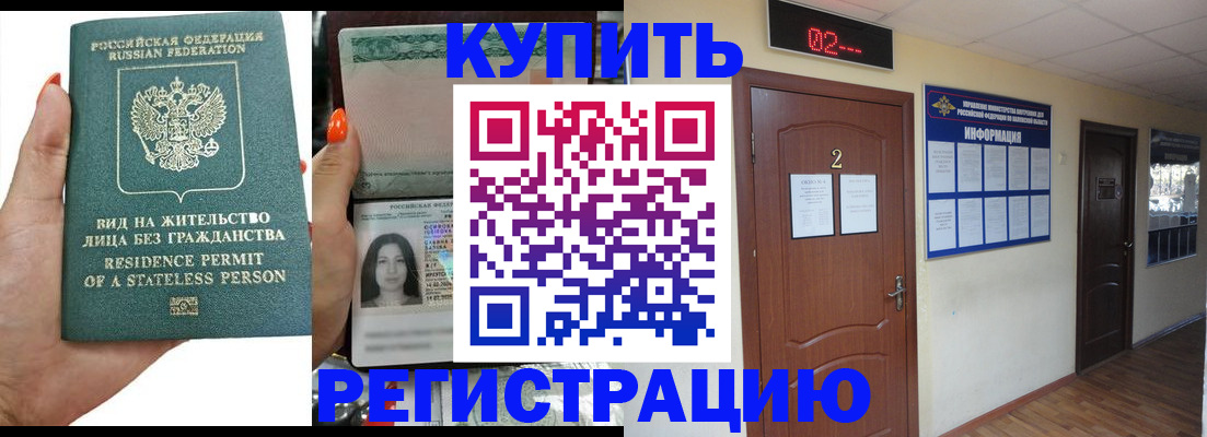 прописка для школы в Курчатове