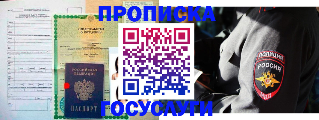 прописка законно в Курчатове