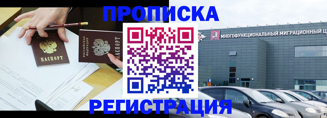 временная прописка в Курчатове