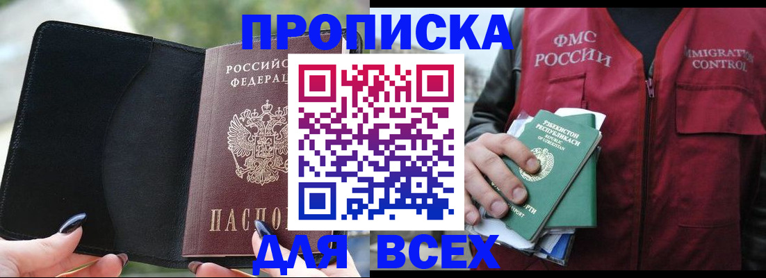 прописка штамп в Курчатове