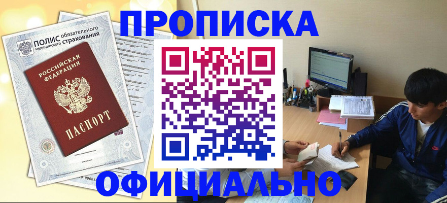 временная регистрация адрес в Курчатове