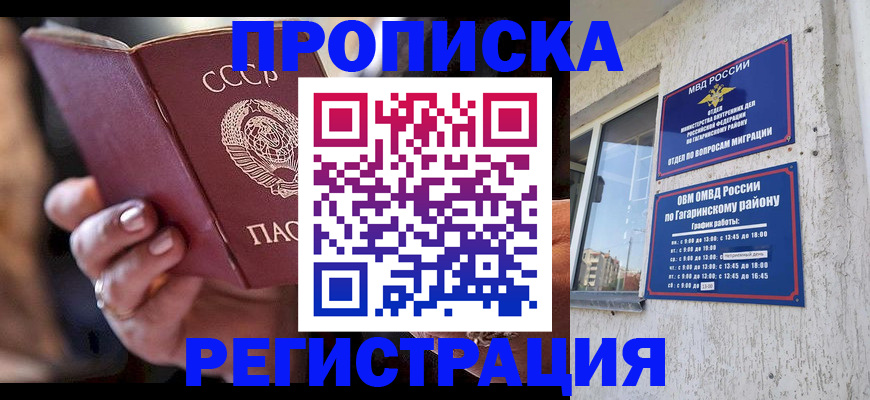прописка гарантия в Курчатове