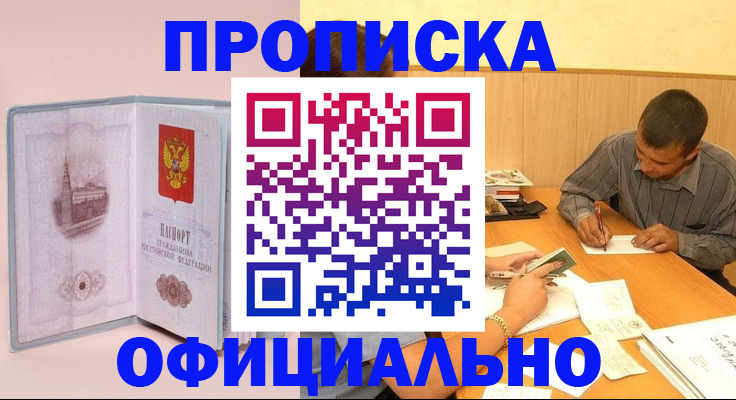 прописка паспорт в Курчатове
