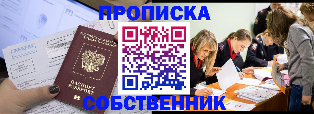 прописка поиск в Курчатове