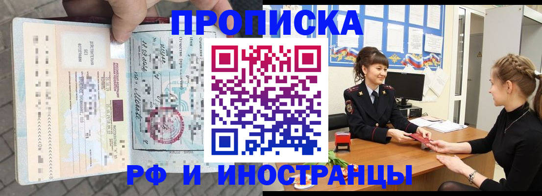 прописка законно в Курчатове