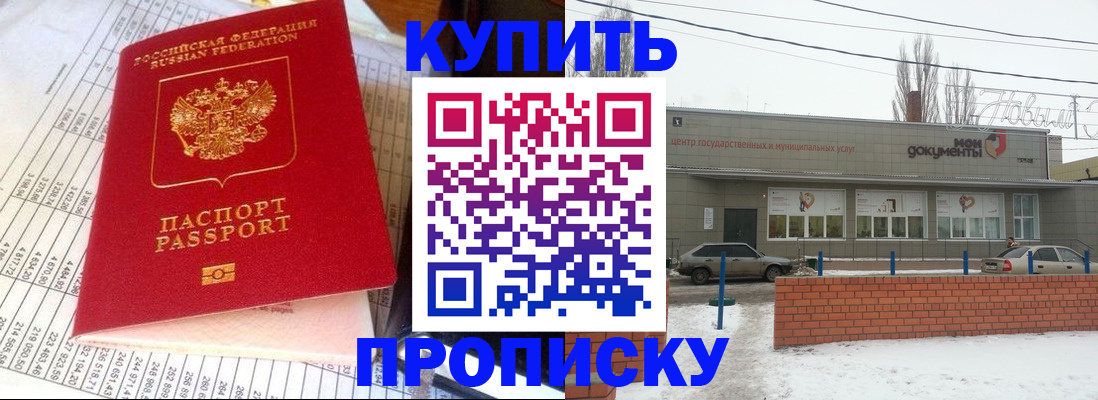 временная регистрация купить в Курчатове